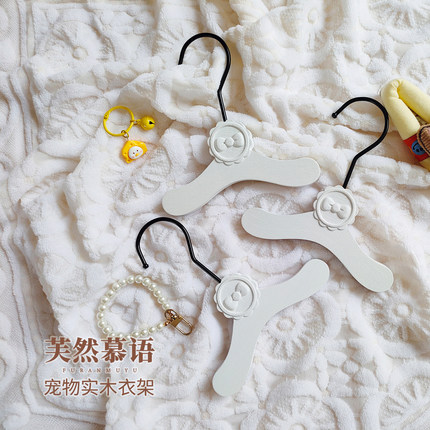 芙然慕语宠物猫狗白色简约实木小衣架衣服收纳装饰小型犬展示架