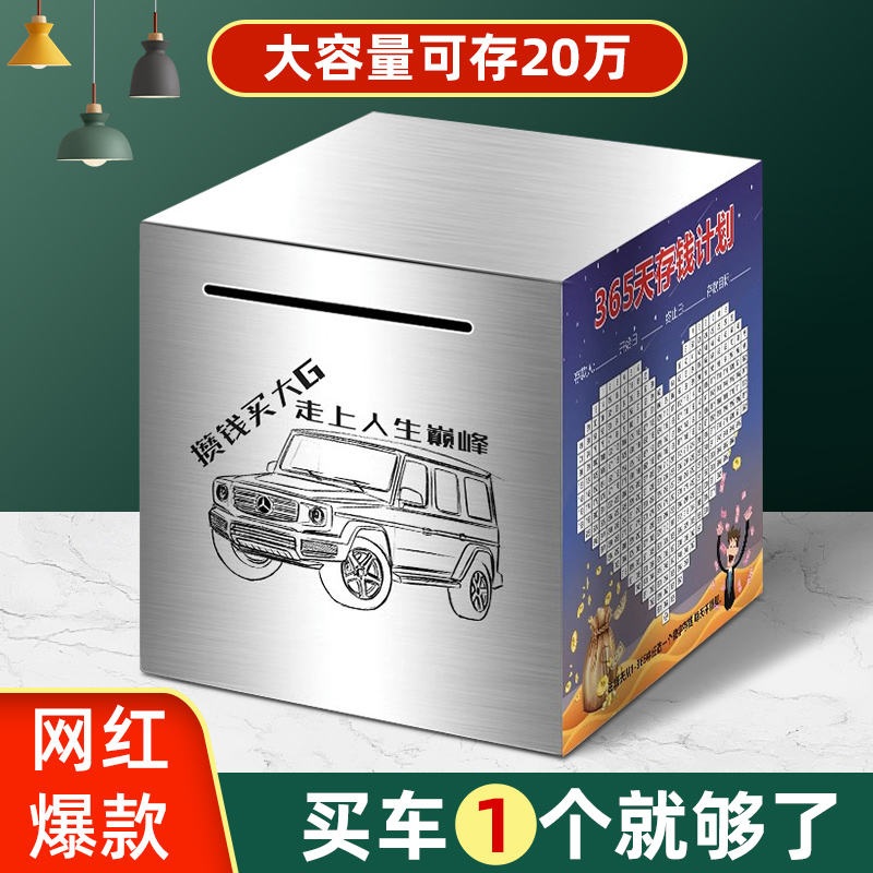 大容量家用不锈钢存钱罐2023年网红365只进不出防摔新款储蓄罐