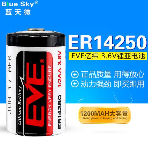 EVE亿纬锂能ER14250 锂亚柱式电池3.6V容量型锂电池可代替LS14250