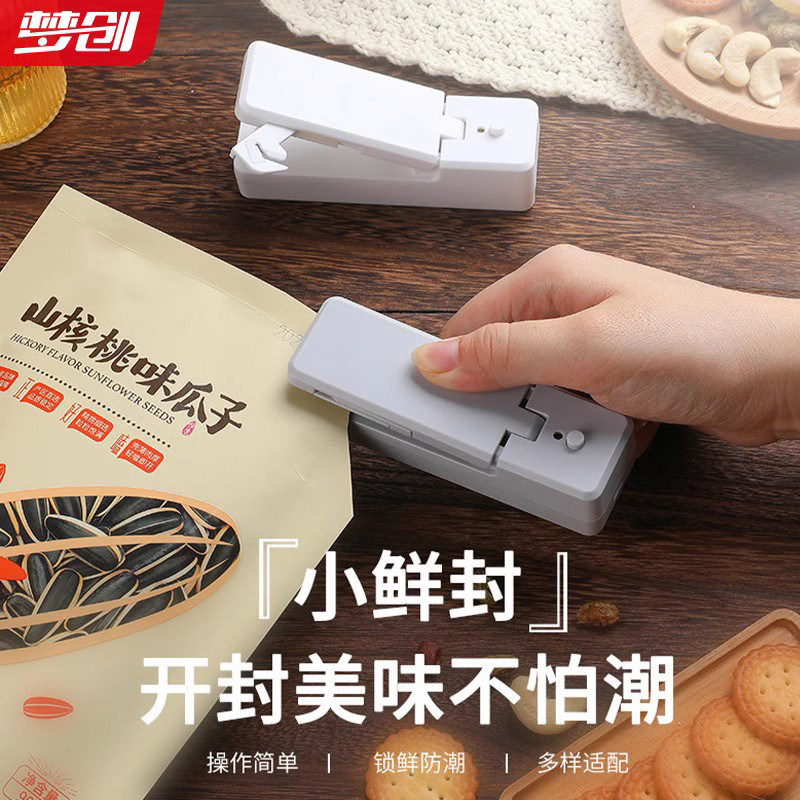 零食封口器密封保鲜小巧便携