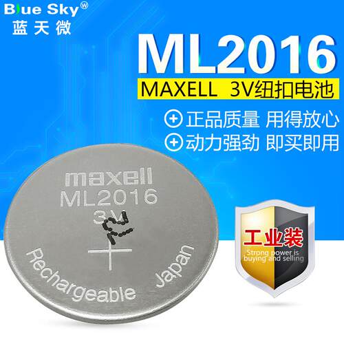 MAXELL万胜ML2016 3V纽扣可充电池主板 卡西欧光动能手表原配电池