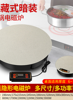 岩板餐桌隐形暗装电磁炉商用家用小火锅中岛台饭店专用隔空暗藏