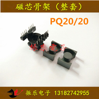PQ2020铁氧体磁芯 配套 胶木骨架立式6+8（磁芯骨架整套）