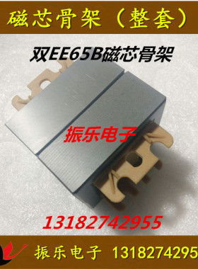 双EE65B配尼龙骨架 大功率锰锌铁氧体磁芯 PC40材质开关电源鱼机