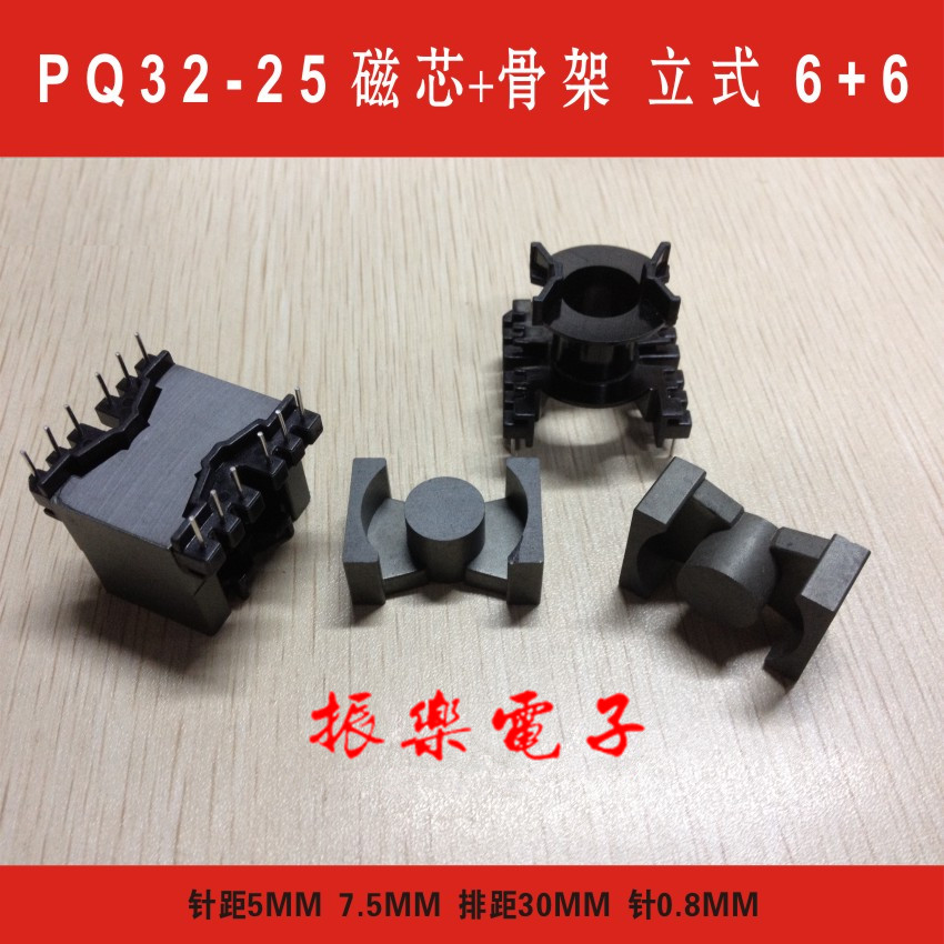【秒杀】PQ3225铁氧体磁芯 配套 胶木骨架立式6+6(磁芯骨架整