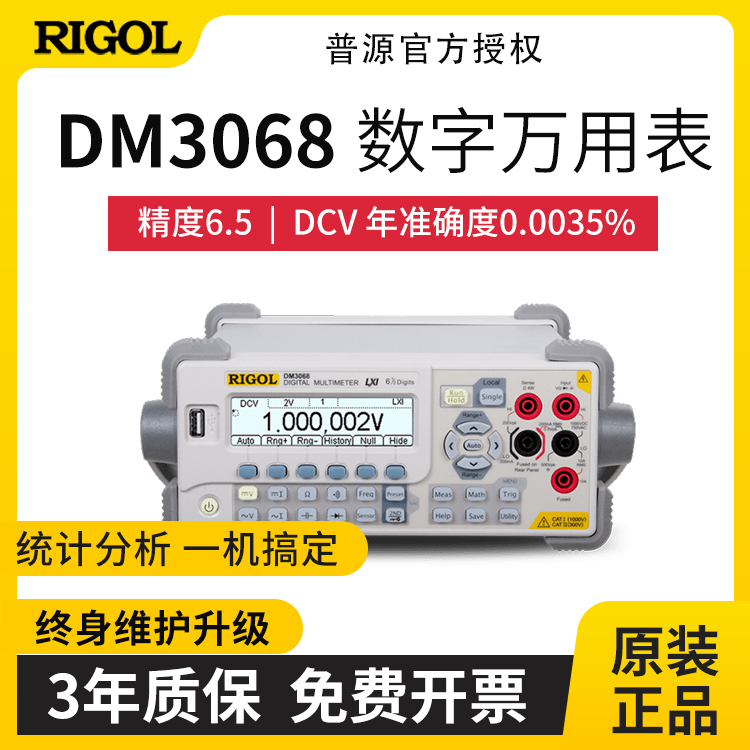 六位半DM3068数字万用表RIGOL