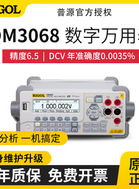 RIGOL普源台式数字万用表DM3068双数显六位半
