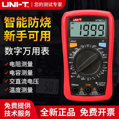 万用表电工智能便携多功能