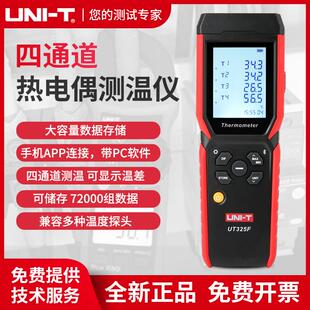 优利德UT325F四通道热电偶测温仪接触式温度表数字高精度温度计
