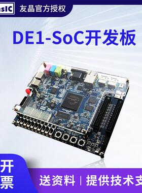 友晶Altera DE1-SOC Cyclone V SoC FPGA开发板 送原版配套资料