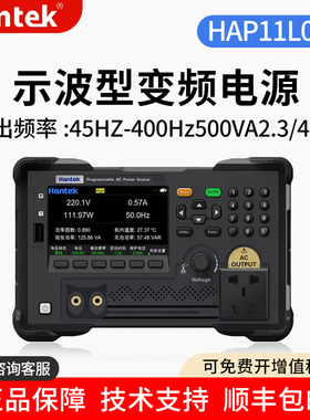 Hantek汉泰示波型程控变频电源HAP11L500VA/5KVA单相频率波形录制