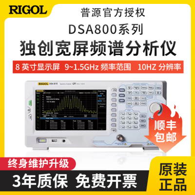 RIGOL频谱分析仪带跟踪源