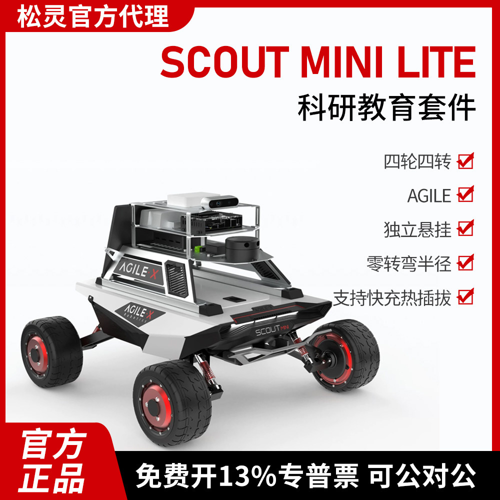 松灵机器人科研教育套件SCOUT MINI LITE 智能ROS教学开发 正品
