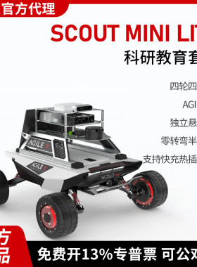 松灵机器人科研教育套件SCOUT MINI LITE 智能ROS教学开发 