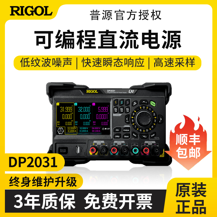 可编程三通道稳压器RIGOL