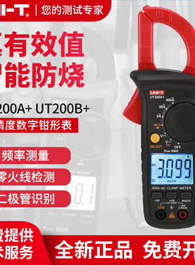 UNI-T优利德钳形表UT200A+/UT200B+高精度万用表电容测量电流钳表