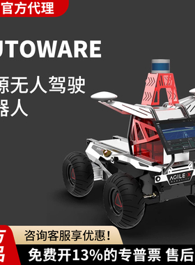 松灵Autoware开源无人驾驶机器人 智能自动驾驶开发教学套件
