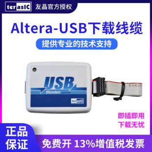 Terasic 友晶 Altera下载电缆 USB Blaster FPGA下载线JTAG包邮