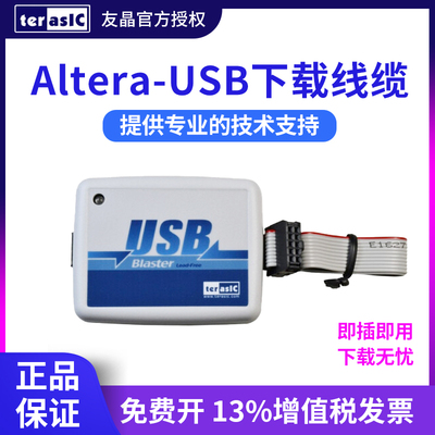 Terasic 友晶 Altera下载电缆 USB Blaster FPGA下载线JTAG包邮
