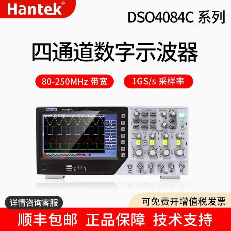 汉泰克HantekDSO4084C/4254C通道示波器任意函数信号发生器信号源