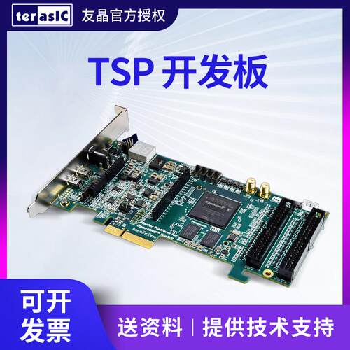 超大容量TSP开发板友晶