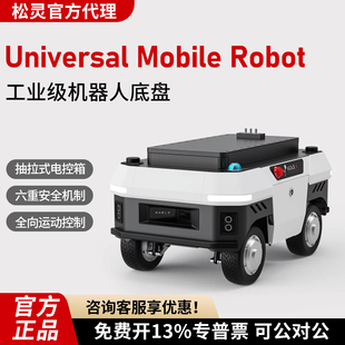 松灵机器人新品行业巡检机器人UMR四轮四转移动自主导航通用平台
