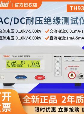 同惠TonghuiTH9302 TH9302B TH9302C AC/DC交直流耐压绝缘测试仪