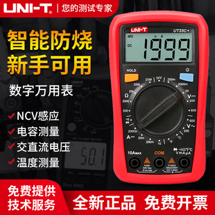 优利德UT33A UT33D 万用表数字高精度迷你袖 珍防烧万能表 UT33B