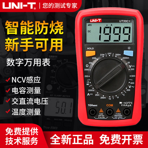 万用表电工智能便携多功能