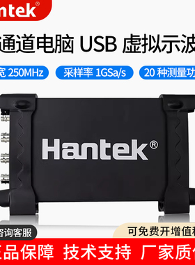 汉泰克Hantek6074BC/6104/6204/6254USB虚拟示波器独立模拟4通道
