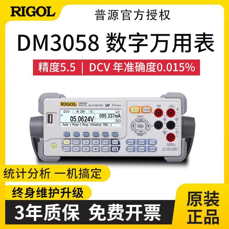 五位半DM3058数字万用表RIGOL