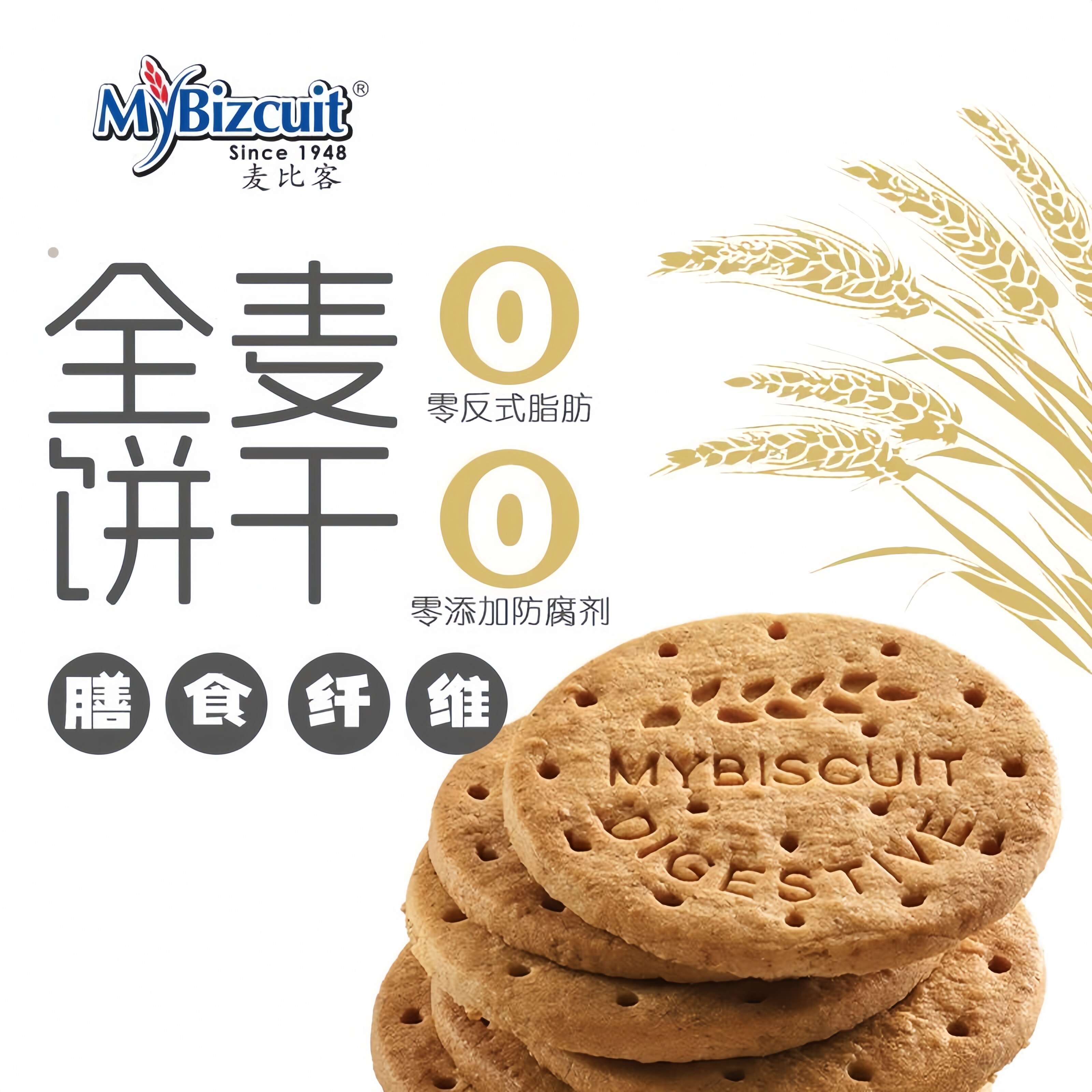 马来西亚进口麦比客全麦消化饼干单独小包装代餐休闲零食粗粮早餐