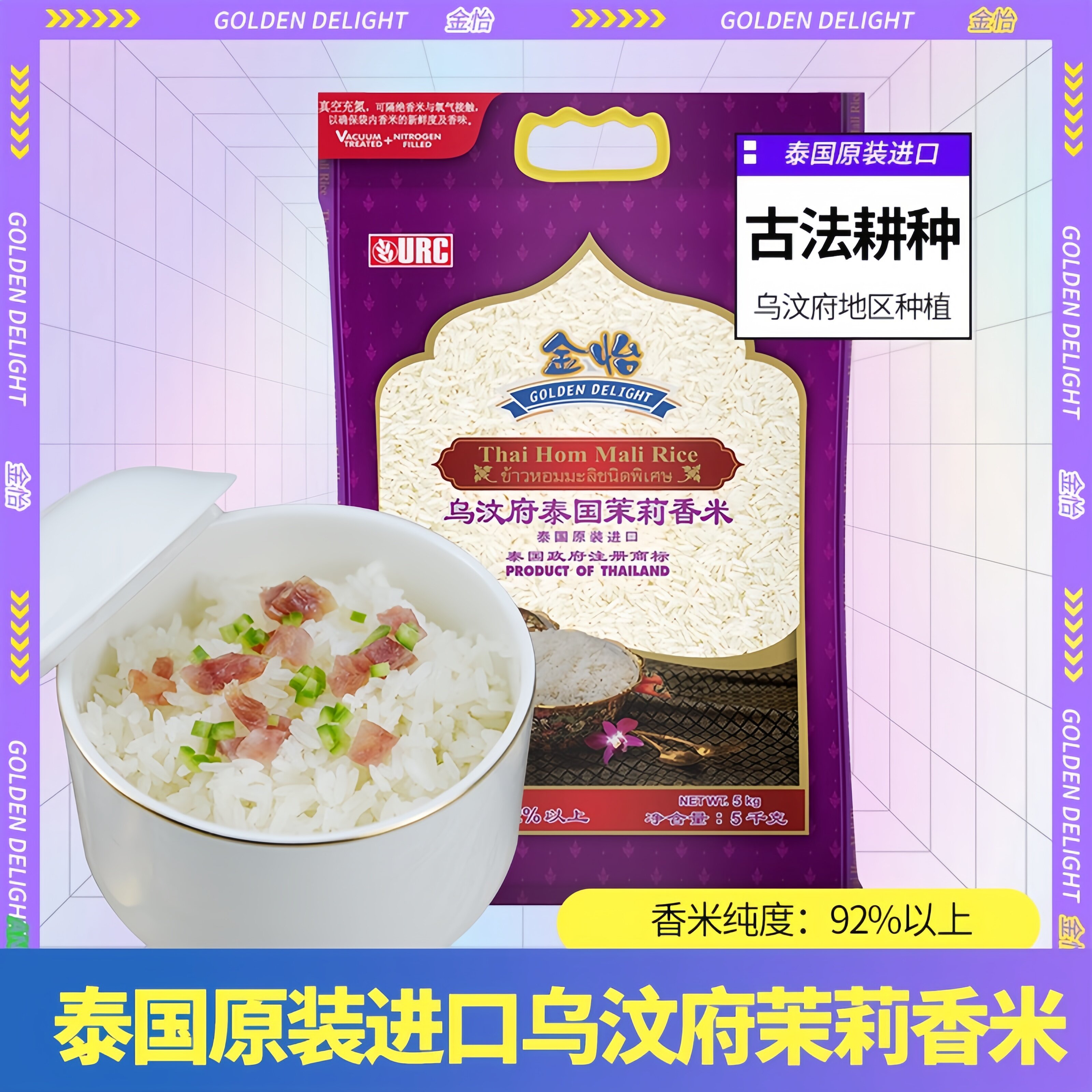 金怡乌汶府泰国茉莉香米5kg/袋原装进口高级优质好米长粒香米大米