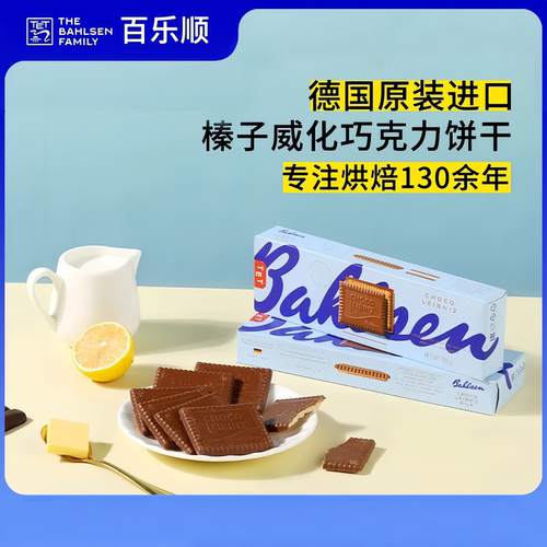 德国百乐顺牛奶巧克力榛子饼干