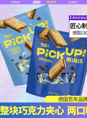 德国进口pickup百乐顺迷你巧克力夹心饼干办公室网红休闲零食早餐