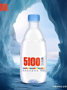 5100藏冰川西藏小分子天然饮用矿泉弱碱水高端会议居家户外510ml
