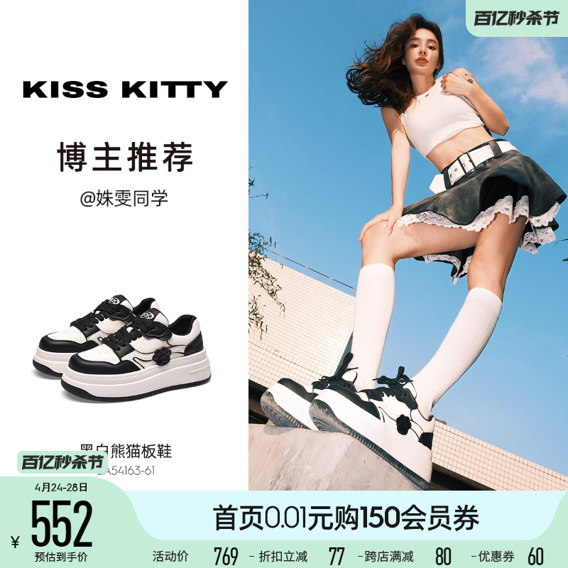 明星同款 KISSKITTY2024年夏季新款百搭熊猫鞋厚底松糕休闲板鞋