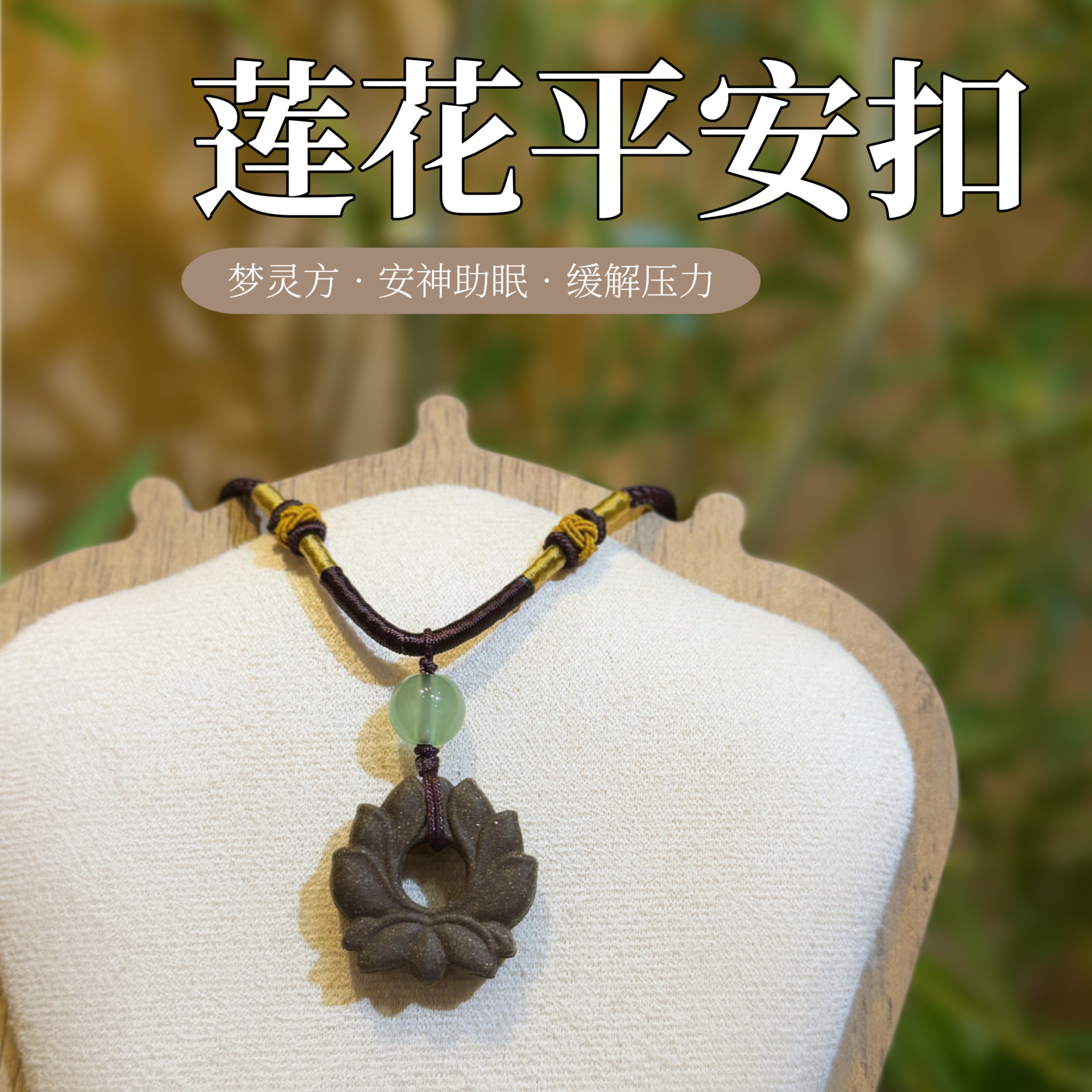 久久家手工合香牌福牌平安扣（清仓处理）