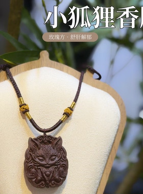 久久家手工合香牌小狐狸香牌莲花平安扣香牌玫瑰方（清仓处理）