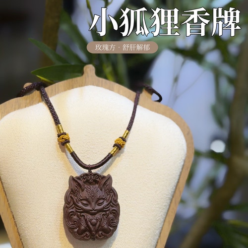 久久家手工合香牌小狐狸香牌莲花平安扣香牌玫瑰方（清仓处理）