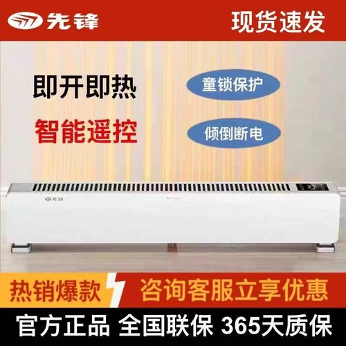 先锋踢脚线取暖器HD99RC-22R/DF1909对流地暖式电暖气遥控电暖器