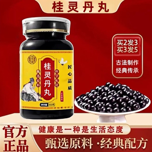 桂归灵丹丸 北京材原料 真材实料大丸子 大蜜丸浓缩丸大瓶装