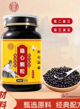 倪师推荐原料稳心颗粒 稳心丸缓解心律不齐心慌 药食同源 正品