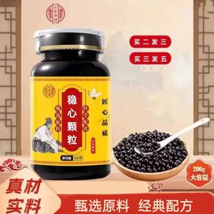 北京同仁原料稳心颗粒 稳心丸缓解心律不齐心慌 药食同源 正品