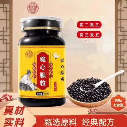 倪师推荐原料稳心颗粒 稳心丸缓解心律不齐心慌 药食同源 正品