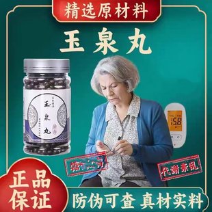 玉泉丸北京精选原材料浓缩丸养阴生津止渴浓缩丸真材实料匠心品质