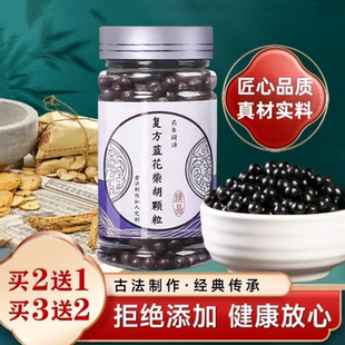 复方蓝花颗粒柴胡浓缩颗粒北京精选原料真材实料无糖古法炮制成丸