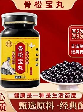 骨松宝宝丸丸骨松宝浓缩颗粒无糖型草本大瓶装100-克一瓶买二赠一