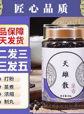 天雄散传统配方真材实料中草药天雄麻黄熬制真材实料温阳散寒助阳