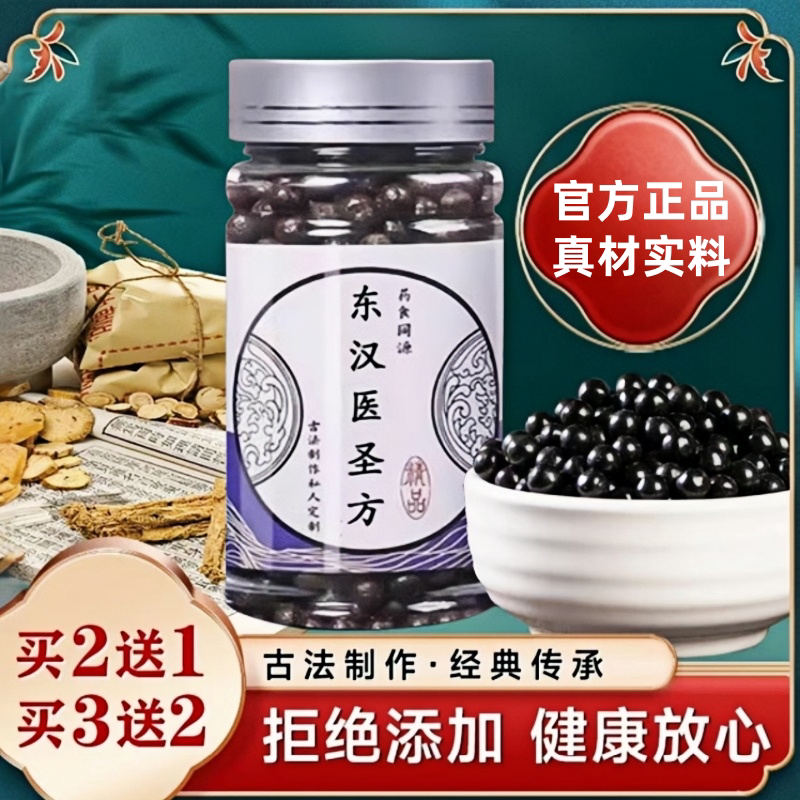 东汉医圣方 北京原材料精选 真材实料材浓缩丸瓶装